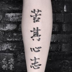 点击看大图 -白夜刺青·InkStudio