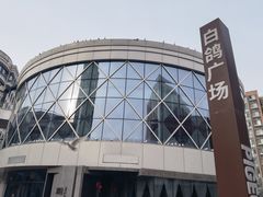 -中粮·祥云小镇