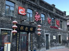 -张包铺(道外店)