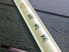 -聚友斋(陶瓷琉璃馆水晶街店)