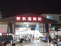 -都斛海鲜街