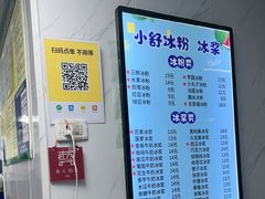-夏食光安顺小舒冰粉冰浆(甲秀楼店)