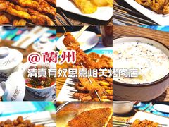 -有奴思烤肉·清真(正宁路店)