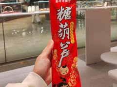 -老鼎丰糕点铺子(国贸商城店)