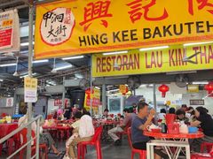 -兴记肉骨茶(甲洞大街第二新分店)