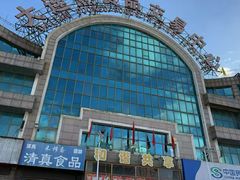 -大连熟食品交易中心