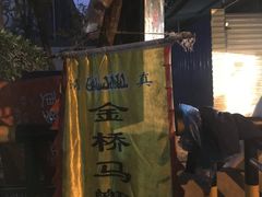 -马文章胖子甑糕(洒金桥店)