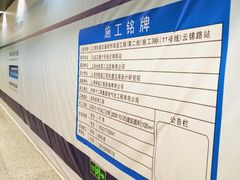 -云锦路(地铁站)