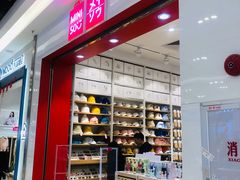 -名创优品(惠州华贸购物中心店)
