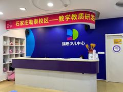 -瑞思少儿中心·少儿英语素养启蒙(勒泰直营校区)