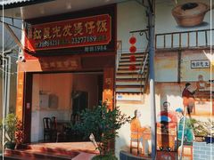 -红星光发煲仔饭(大石街店)