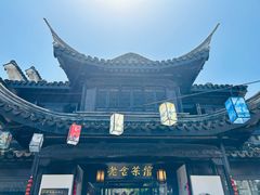 -秦园惠山豆腐花(惠山古镇店)