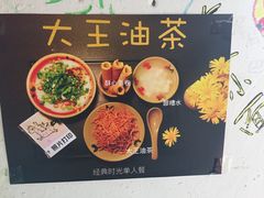 -大王油茶(磁器口店)