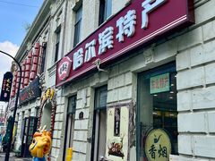 -中华巴洛克风情街