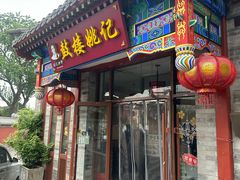 -姚记炒肝店(鼓楼店)