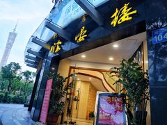 -岭南海晏楼(滨江东总店)
