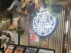 -苏杭春晓(滨湖新天地店)