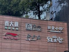 -皇庭广场(福华三路店)