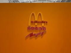 -麦当劳(大栅栏店)