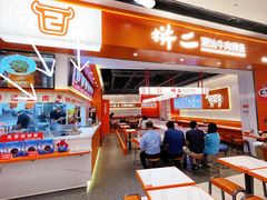 门面-拼二潮汕牛肉粿条(花城汇店)