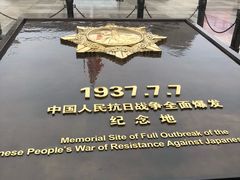 -中国人民抗日战争纪念馆