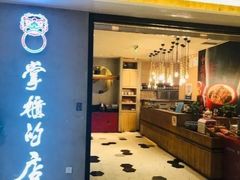 门面-掌柜的店·河南菜(新天地店)