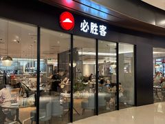 -必胜客(城西银泰店)