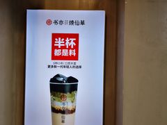 -书亦烧仙草(南阳盛世店)