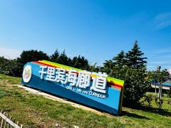 -养马岛旅游度假区