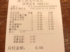 账单-兰湘子·湘菜小炒(中贸广场店)