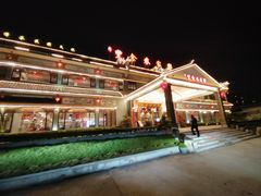 -丰食农家乐