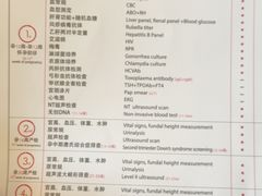 产检价格表-美华丁香门诊部·全科·妇儿·口眼