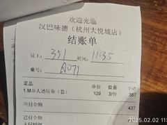账单-汉巴味德·烤肉与啤酒的自助(杭州大悦城店)