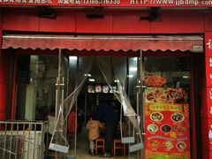 -蒋家槟豆面皮(友爱路店)