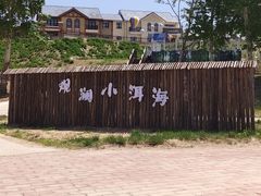 -观澜小洱海