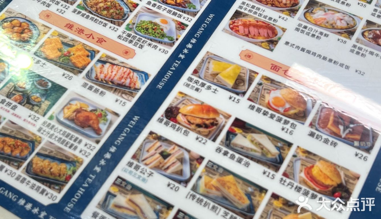 出品在线的茶餐厅！就在爱联地铁站D出口！
