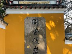 -普陀山慧济禅寺