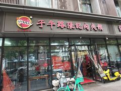 -子午路张记肉夹馍(翠华路店)