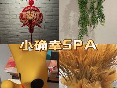 -小确幸 Massage(静安丽都新贵大厦店)
