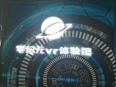 -零纪元VR体验馆·桌游(黄浦店)