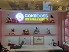 -CAKE BOSS 蛋糕老板(西单君太百货店)