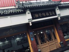 -惠丰源烩面馆(经七路店)