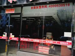 门面-陕味食族油泼面(工商大学店)