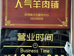 -小辫子羊肉面馆(周东店)
