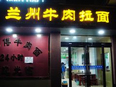 -洪师傅牛肉面(文昌南路店)