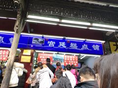 门面-宫廷糕点铺