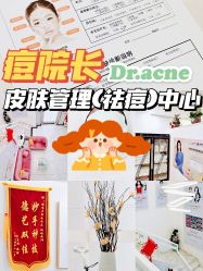 -痘院长·祛痘·皮肤管理