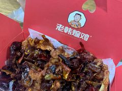 -老韩煸鸡·中国炸鸡(摩尔城店)