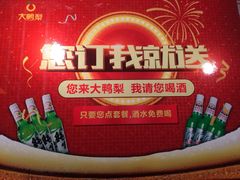 -大鸭梨(天通西苑店)