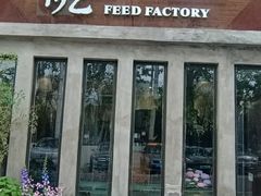 -吃厂 FEED FACTORY·云南菜(798店)